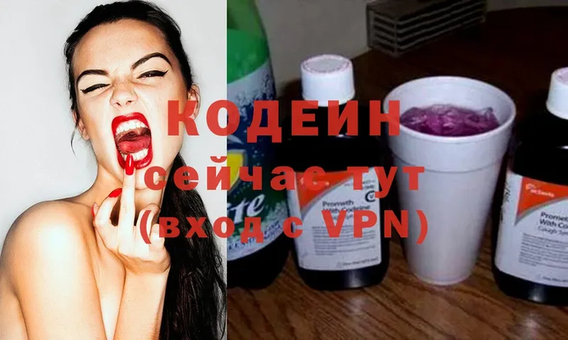 Codein Purple Drank  купить наркотик  Буйнакск 